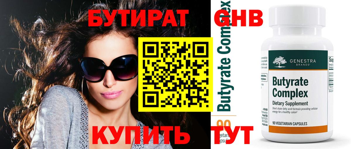 Лангепас  БУТИРАТ BDO  Вход с VPN 