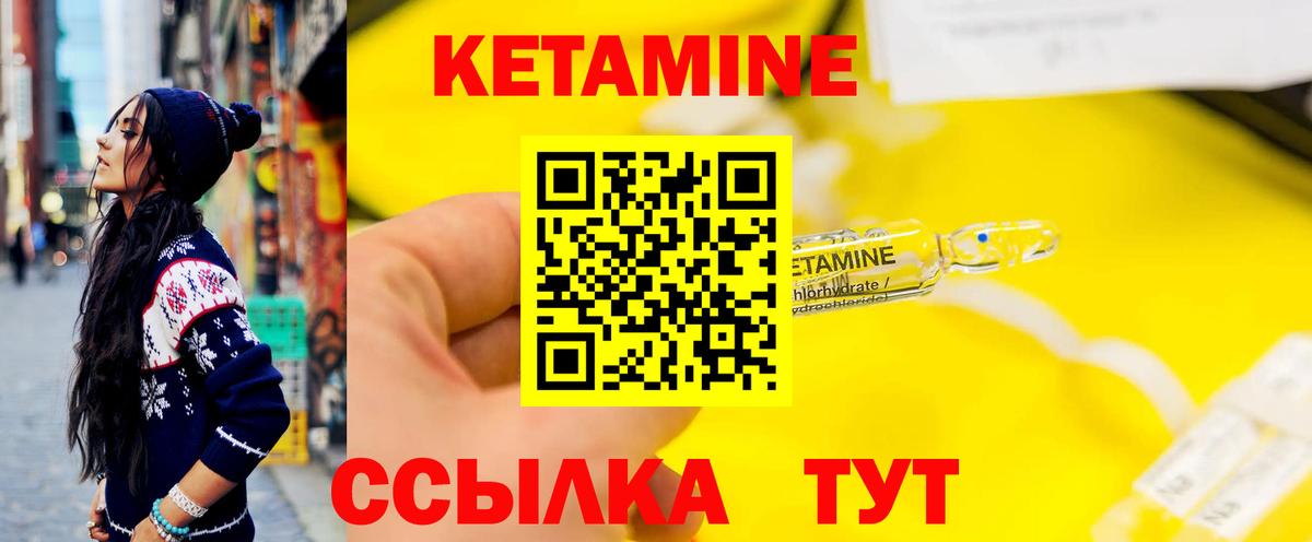 Кетамин VHQ Лангепас