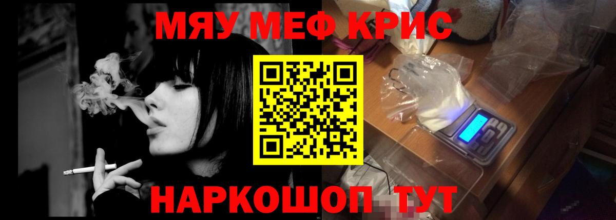 Меф мяу мяу кристаллы Лангепас